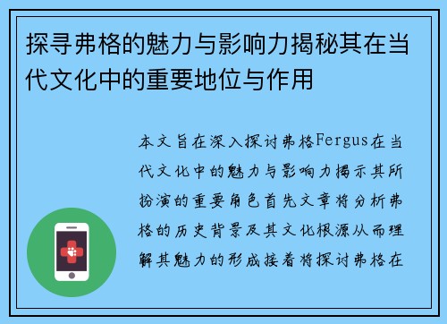 探寻弗格的魅力与影响力揭秘其在当代文化中的重要地位与作用