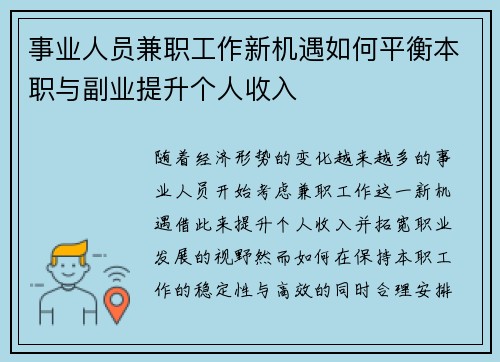 事业人员兼职工作新机遇如何平衡本职与副业提升个人收入
