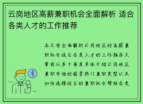 云岗地区高薪兼职机会全面解析 适合各类人才的工作推荐