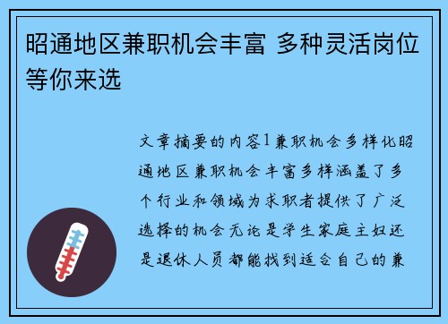 昭通地区兼职机会丰富 多种灵活岗位等你来选