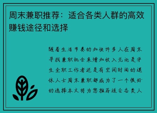 周末兼职推荐：适合各类人群的高效赚钱途径和选择