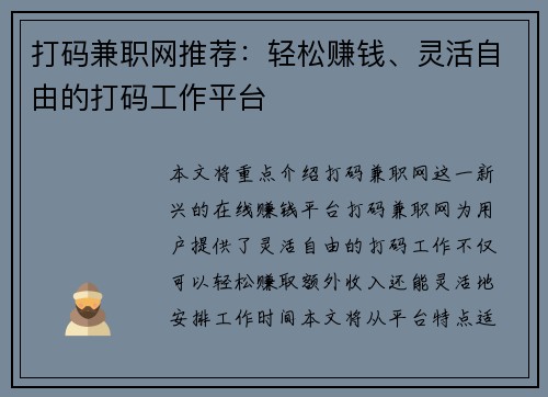 打码兼职网推荐：轻松赚钱、灵活自由的打码工作平台