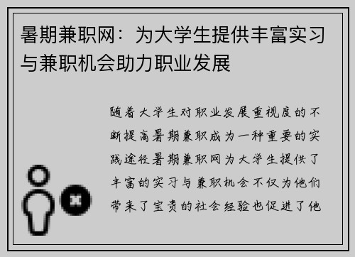 暑期兼职网：为大学生提供丰富实习与兼职机会助力职业发展