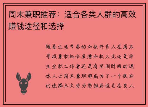 周末兼职推荐：适合各类人群的高效赚钱途径和选择
