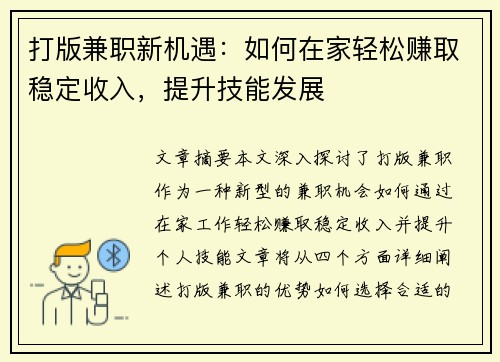 打版兼职新机遇：如何在家轻松赚取稳定收入，提升技能发展