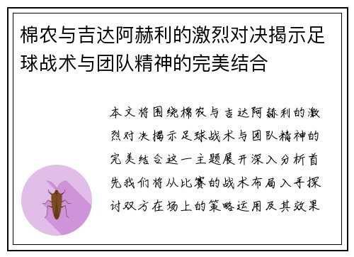 棉农与吉达阿赫利的激烈对决揭示足球战术与团队精神的完美结合