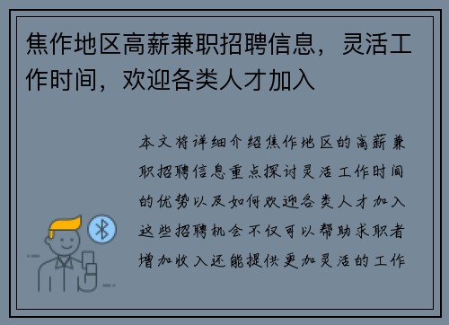 焦作地区高薪兼职招聘信息，灵活工作时间，欢迎各类人才加入