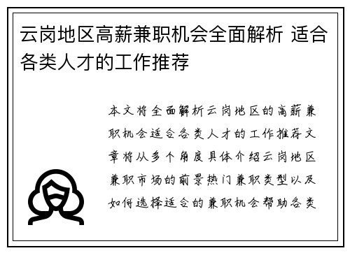 云岗地区高薪兼职机会全面解析 适合各类人才的工作推荐