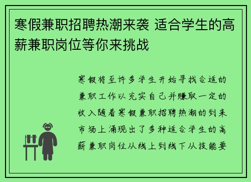 寒假兼职招聘热潮来袭 适合学生的高薪兼职岗位等你来挑战