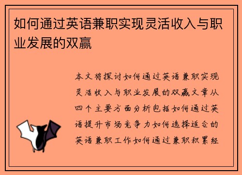如何通过英语兼职实现灵活收入与职业发展的双赢