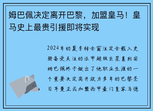 姆巴佩决定离开巴黎，加盟皇马！皇马史上最贵引援即将实现