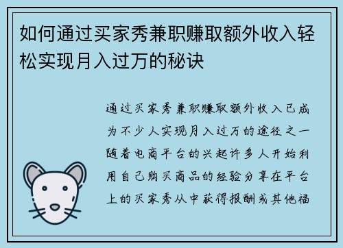 如何通过买家秀兼职赚取额外收入轻松实现月入过万的秘诀