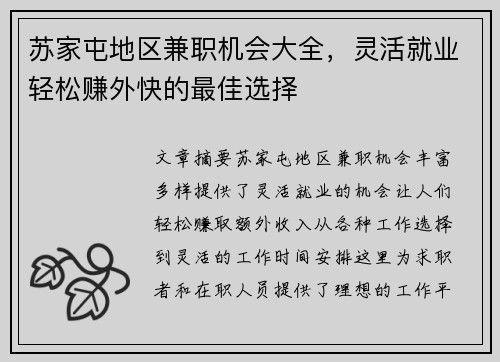 苏家屯地区兼职机会大全，灵活就业轻松赚外快的最佳选择