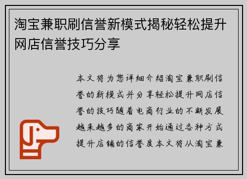 淘宝兼职刷信誉新模式揭秘轻松提升网店信誉技巧分享