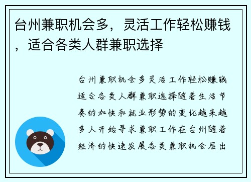 台州兼职机会多，灵活工作轻松赚钱，适合各类人群兼职选择