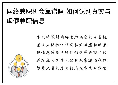 网络兼职机会靠谱吗 如何识别真实与虚假兼职信息