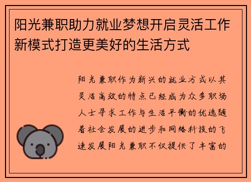 阳光兼职助力就业梦想开启灵活工作新模式打造更美好的生活方式