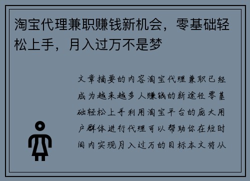 淘宝代理兼职赚钱新机会，零基础轻松上手，月入过万不是梦