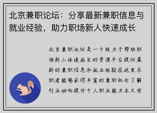 北京兼职论坛：分享最新兼职信息与就业经验，助力职场新人快速成长