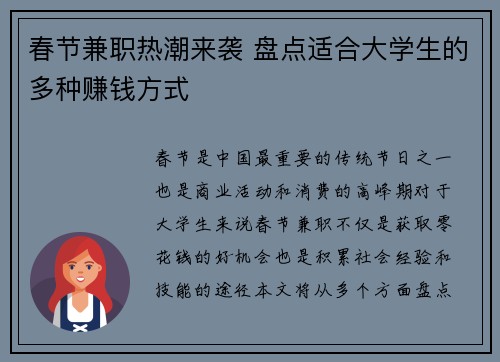春节兼职热潮来袭 盘点适合大学生的多种赚钱方式