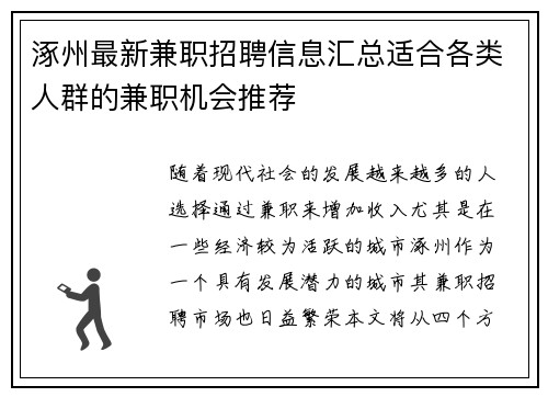 涿州最新兼职招聘信息汇总适合各类人群的兼职机会推荐