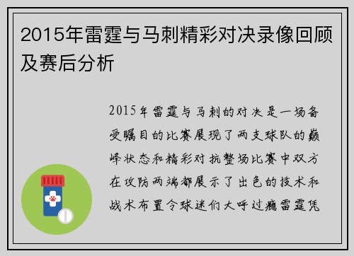 2015年雷霆与马刺精彩对决录像回顾及赛后分析