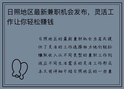 日照地区最新兼职机会发布，灵活工作让你轻松赚钱
