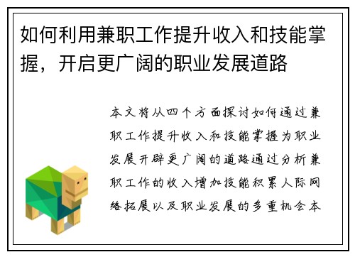 如何利用兼职工作提升收入和技能掌握，开启更广阔的职业发展道路