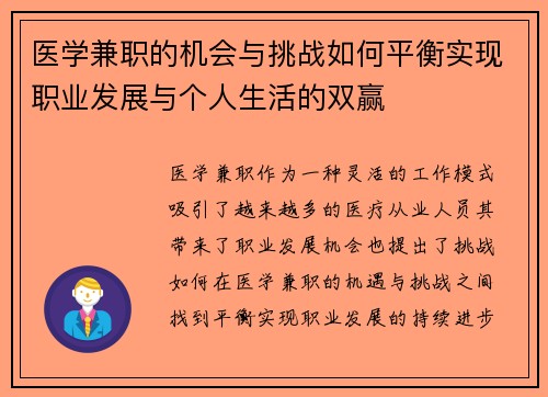 医学兼职的机会与挑战如何平衡实现职业发展与个人生活的双赢