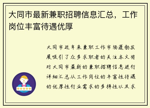 大同市最新兼职招聘信息汇总，工作岗位丰富待遇优厚