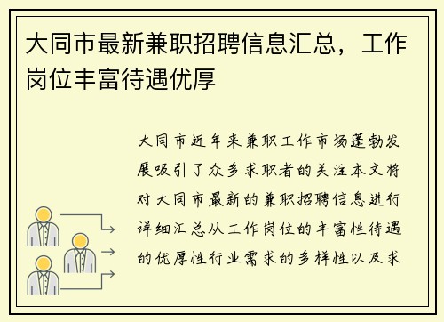 大同市最新兼职招聘信息汇总，工作岗位丰富待遇优厚