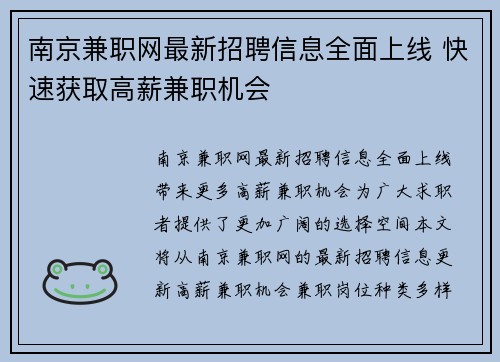 南京兼职网最新招聘信息全面上线 快速获取高薪兼职机会