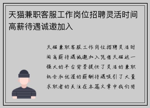 天猫兼职客服工作岗位招聘灵活时间高薪待遇诚邀加入