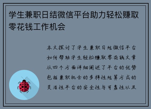 学生兼职日结微信平台助力轻松赚取零花钱工作机会