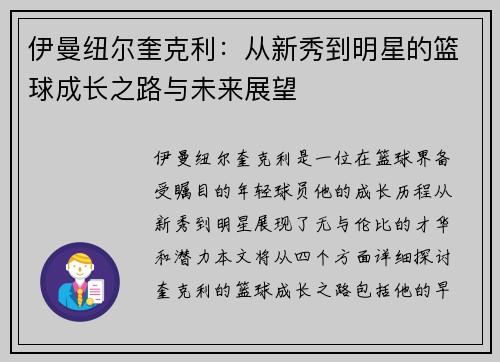 伊曼纽尔奎克利：从新秀到明星的篮球成长之路与未来展望
