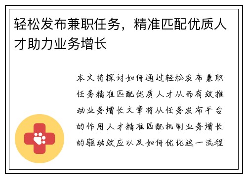 轻松发布兼职任务，精准匹配优质人才助力业务增长