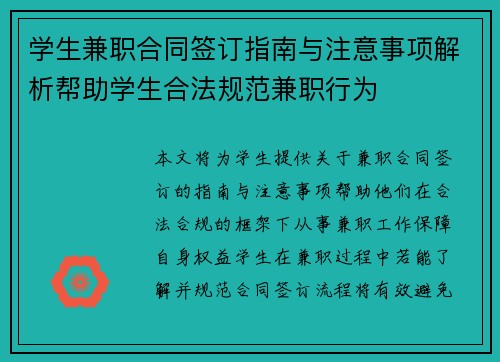 学生兼职合同签订指南与注意事项解析帮助学生合法规范兼职行为