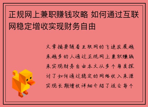 正规网上兼职赚钱攻略 如何通过互联网稳定增收实现财务自由