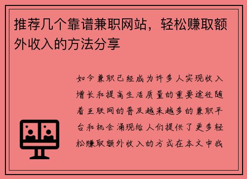 推荐几个靠谱兼职网站，轻松赚取额外收入的方法分享