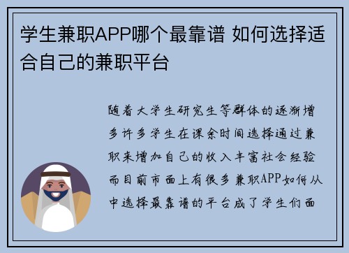 学生兼职APP哪个最靠谱 如何选择适合自己的兼职平台