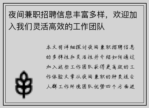 夜间兼职招聘信息丰富多样，欢迎加入我们灵活高效的工作团队