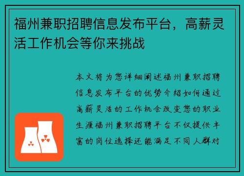 福州兼职招聘信息发布平台，高薪灵活工作机会等你来挑战