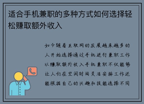 适合手机兼职的多种方式如何选择轻松赚取额外收入