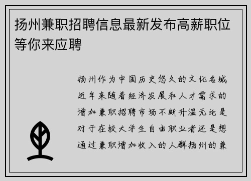 扬州兼职招聘信息最新发布高薪职位等你来应聘