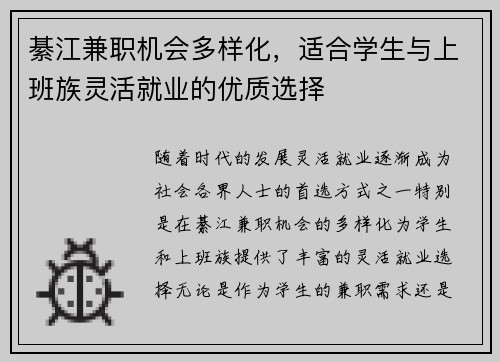 綦江兼职机会多样化，适合学生与上班族灵活就业的优质选择