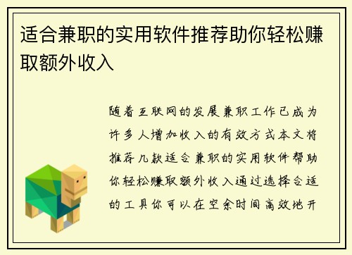适合兼职的实用软件推荐助你轻松赚取额外收入