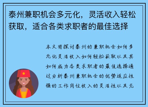 泰州兼职机会多元化，灵活收入轻松获取，适合各类求职者的最佳选择