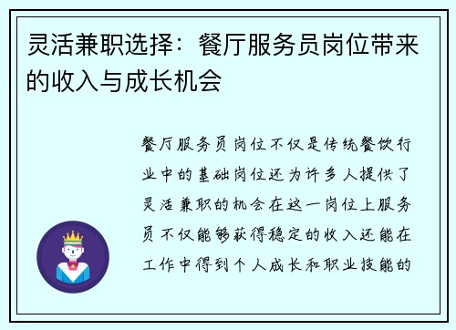灵活兼职选择：餐厅服务员岗位带来的收入与成长机会