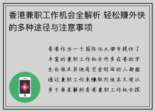 香港兼职工作机会全解析 轻松赚外快的多种途径与注意事项