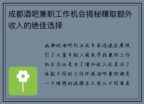 成都酒吧兼职工作机会揭秘赚取额外收入的绝佳选择